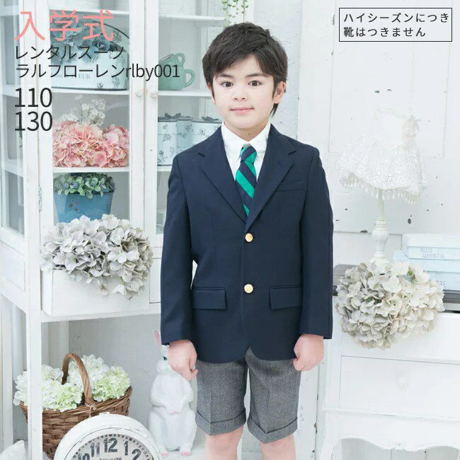 楽天市場】男の子 フォーマル ラルフローレン（スーツ・カジュアル