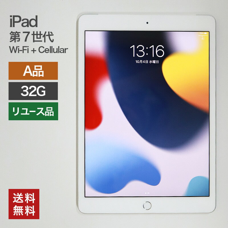 楽天市場】ipad 7世代 32gbの通販