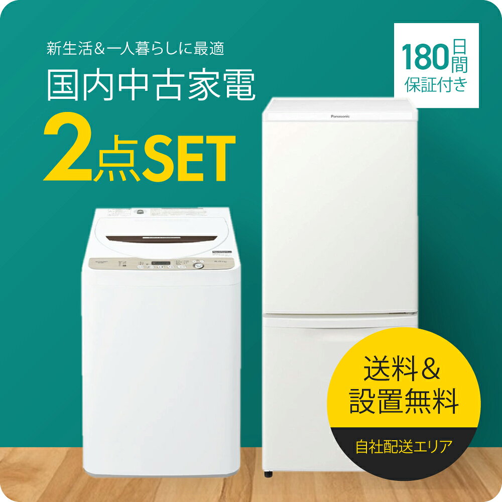 楽天市場】冷蔵庫 洗濯機 セットの通販