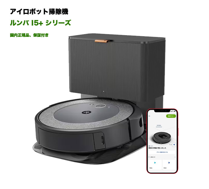 楽天市場】アイロボット ルンバ i2 ロボット掃除機 i215860の通販