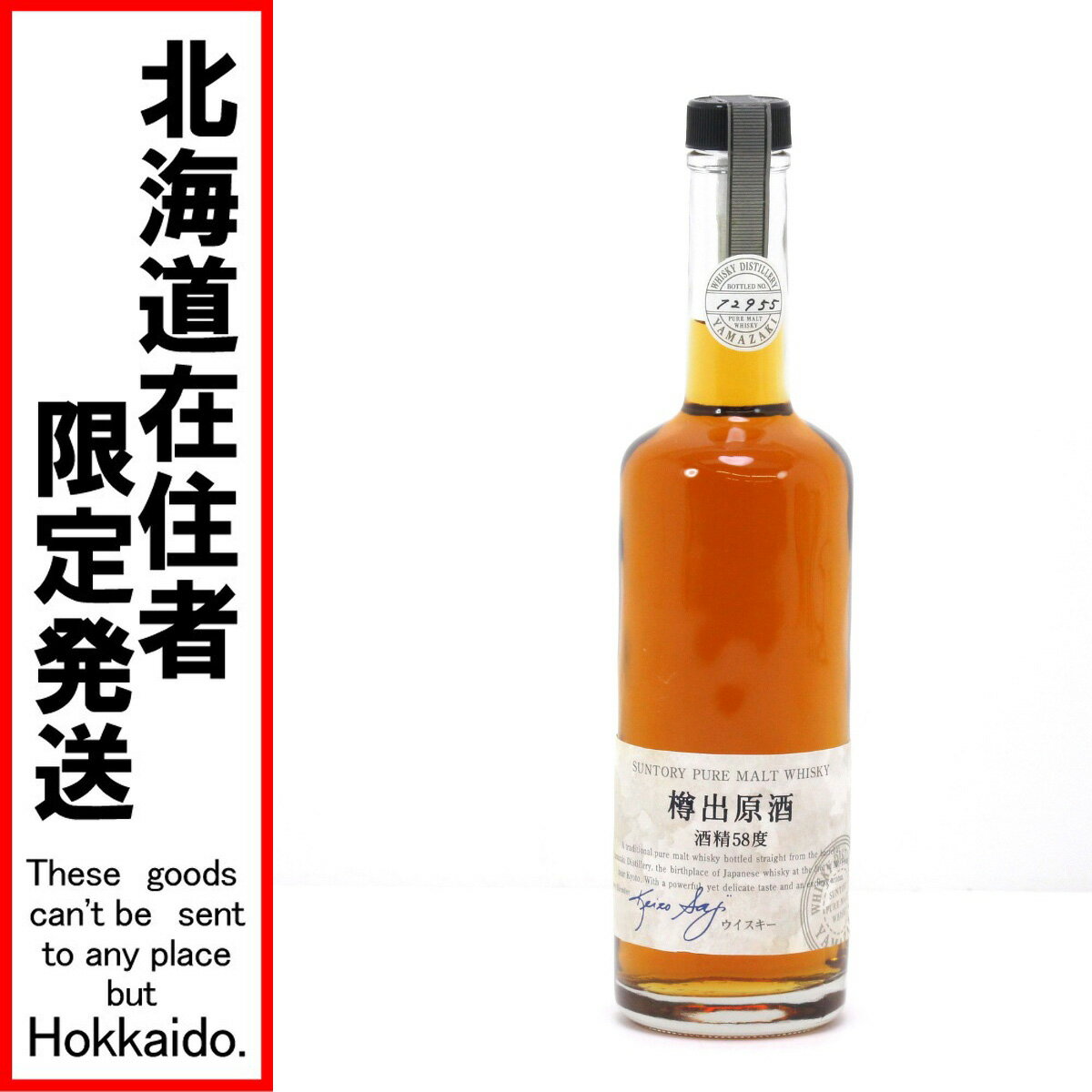 楽天市場】山崎樽出原酒の通販