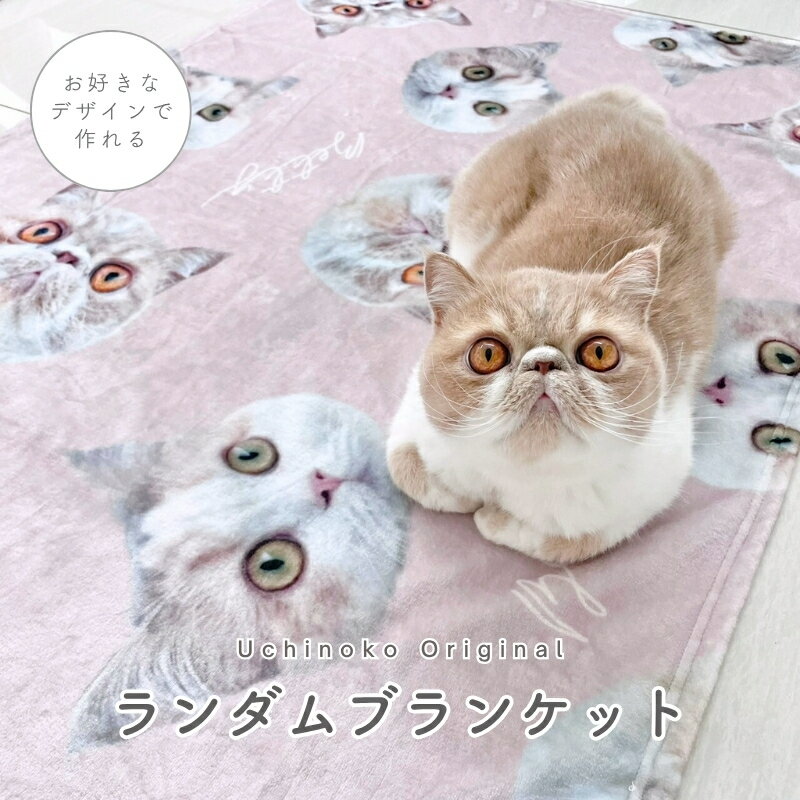 楽天市場】オーダー ブランケットの通販