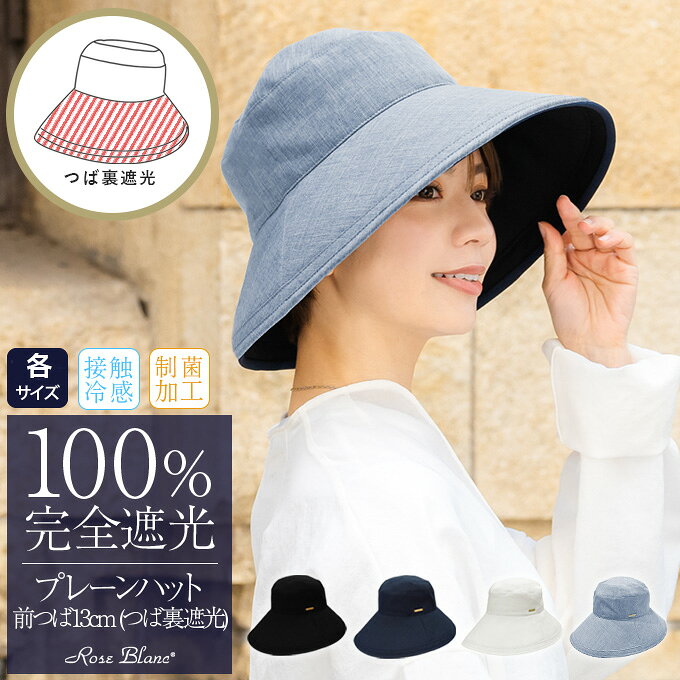 楽天市場】芦屋ロサブラン uvカット フルハット 帽子の通販