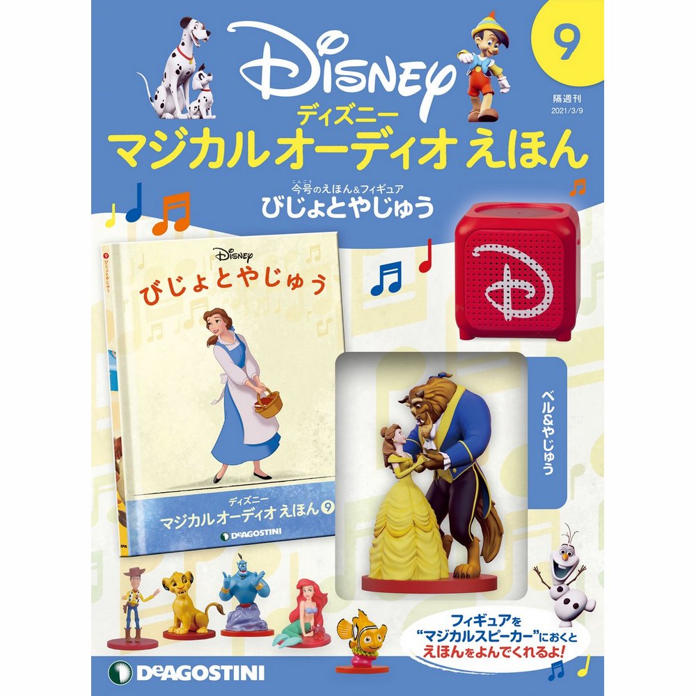 楽天市場】ディズニー マジカル オーディオえほん 14号の通販