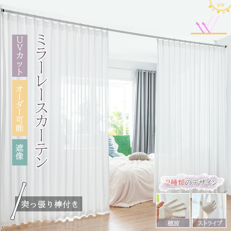 楽天市場】つっぱり棒 ミラーレースカーテンの通販