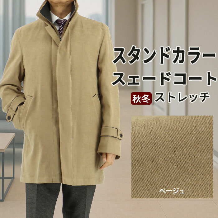 楽天市場】スエード ハーフ コート（メンズファッション）の通販