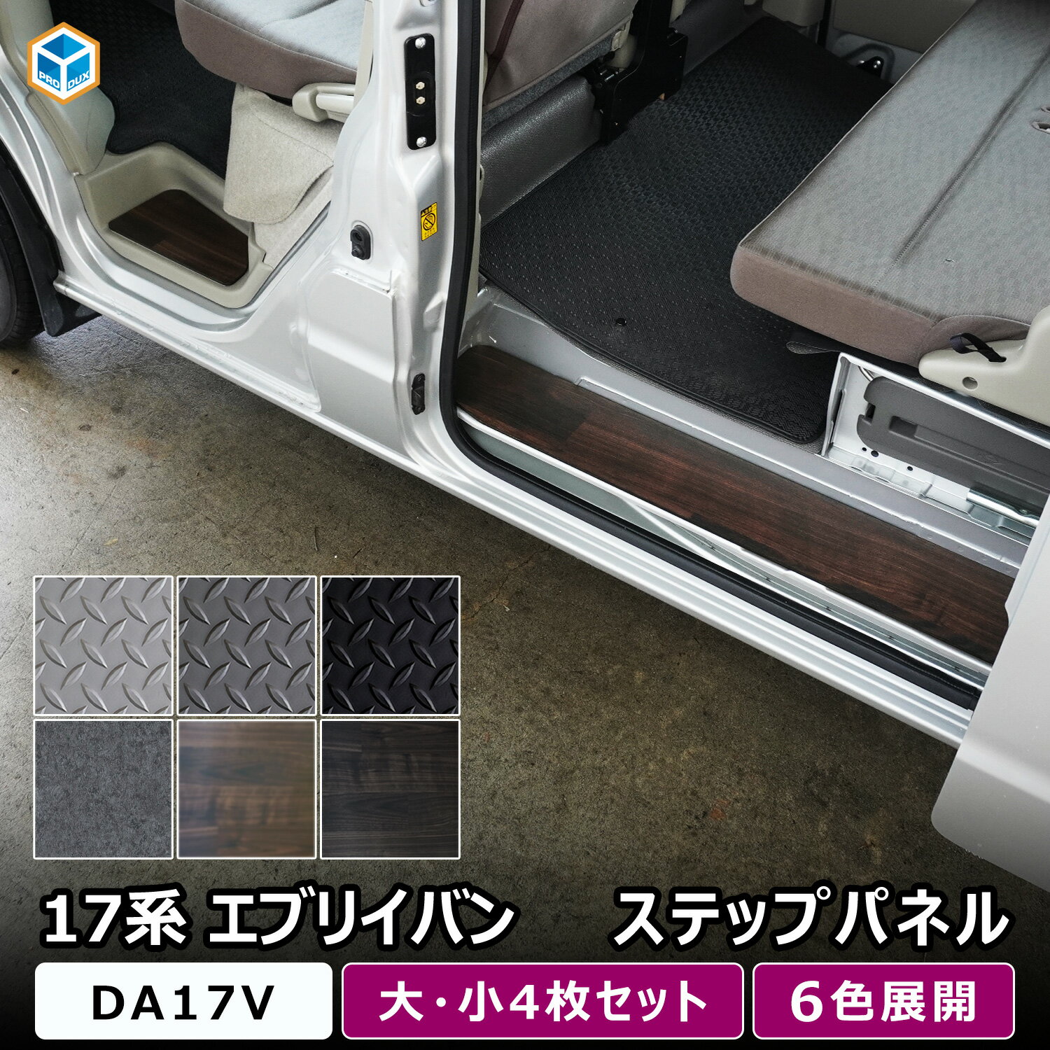 楽天市場】エブリィワゴン スカッフプレート（車用品・バイク用品）の通販