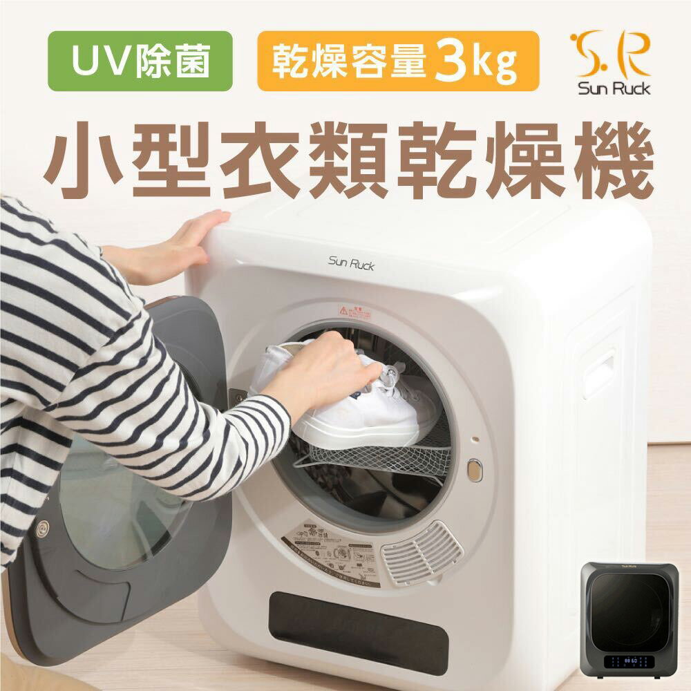 楽天市場】Sun Ruck 小型衣類乾燥機 SR-ASMN206-Wの通販