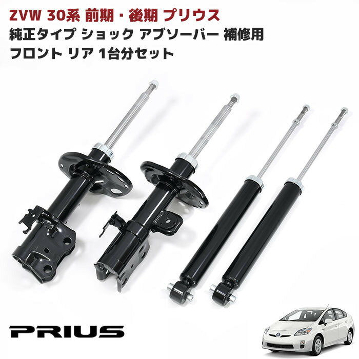 楽天市場】プリウス 30（サスペンション｜パーツ）：車用品<車用品