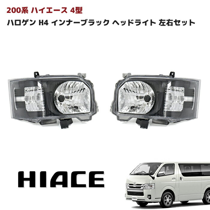 楽天市場】ハイエース 200 ヘッドライト 純正の通販