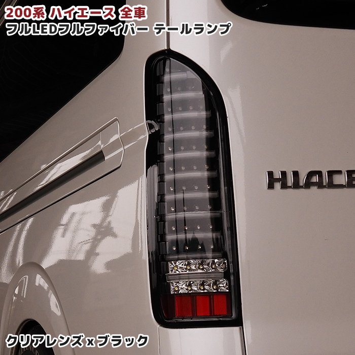 楽天市場】ハイエース 200系 テールランプ 寒冷地の通販