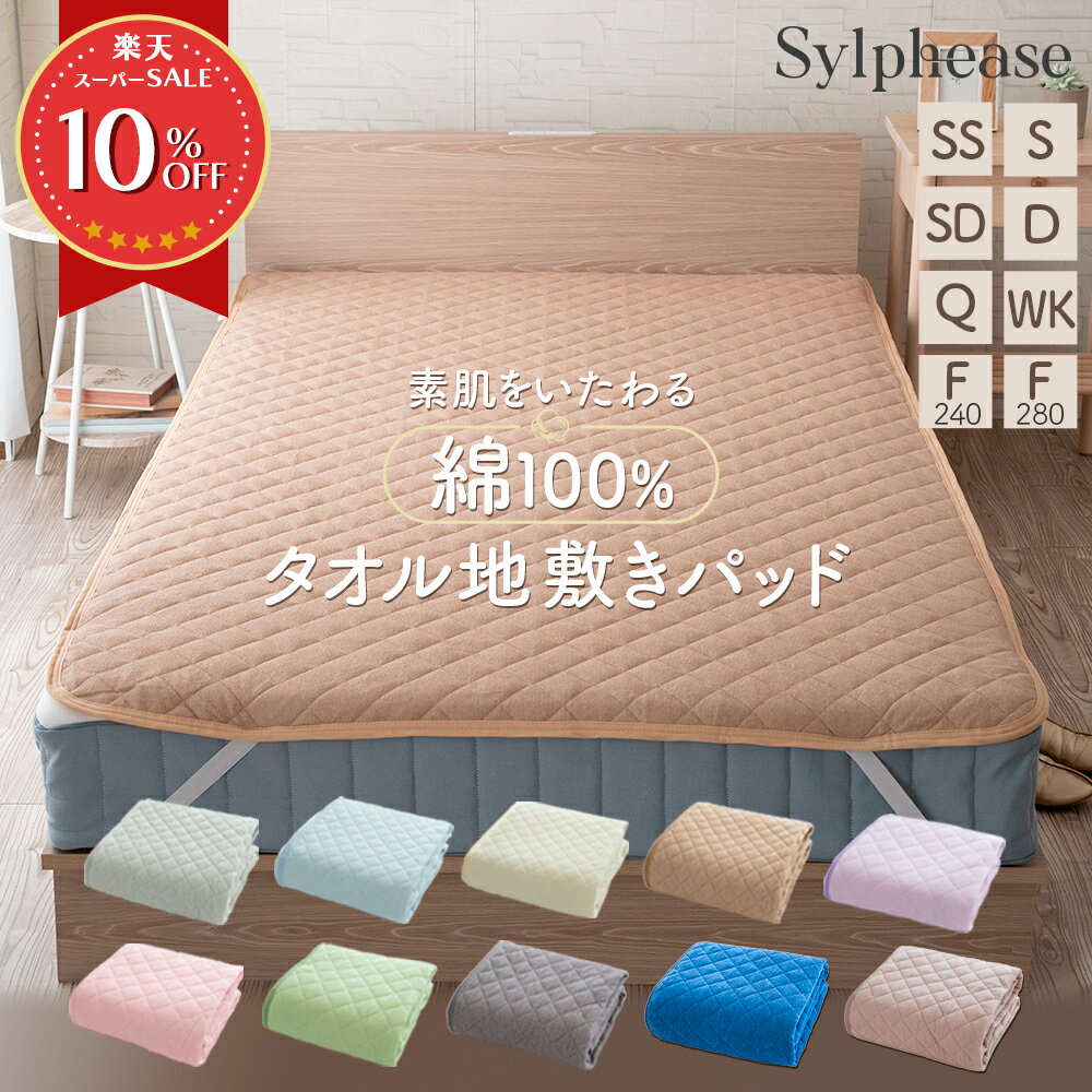 楽天市場】140 200 敷き パッドの通販