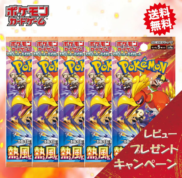楽天市場】ポケモンカード 熱風のアリーナの通販
