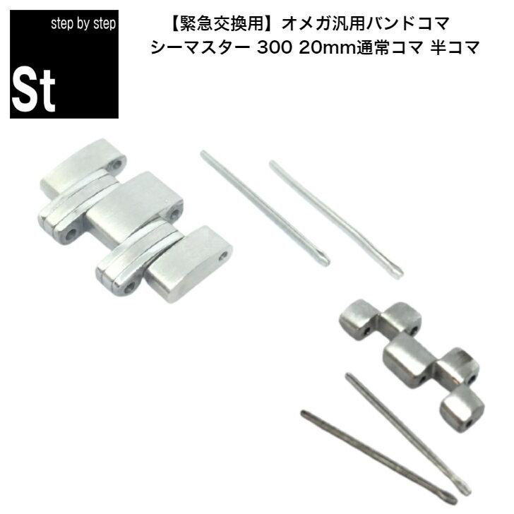 楽天市場】オメガ コマの通販