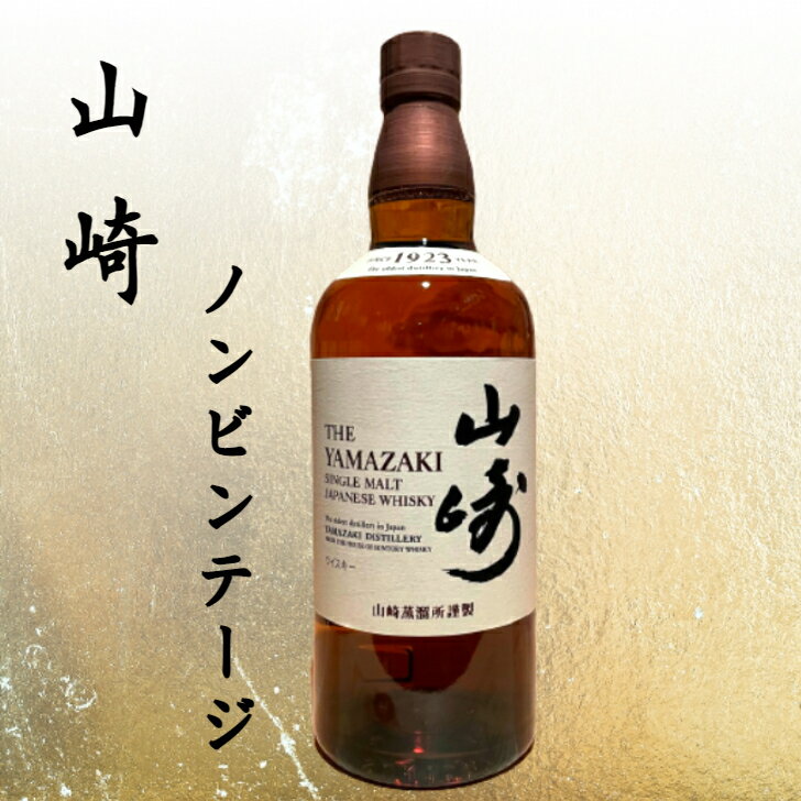 楽天市場】サントリー 山崎 700ml 43度 ノンヴィンテージの通販