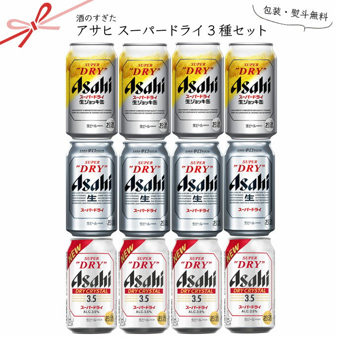 楽天市場】アサヒ ビール 3種の通販