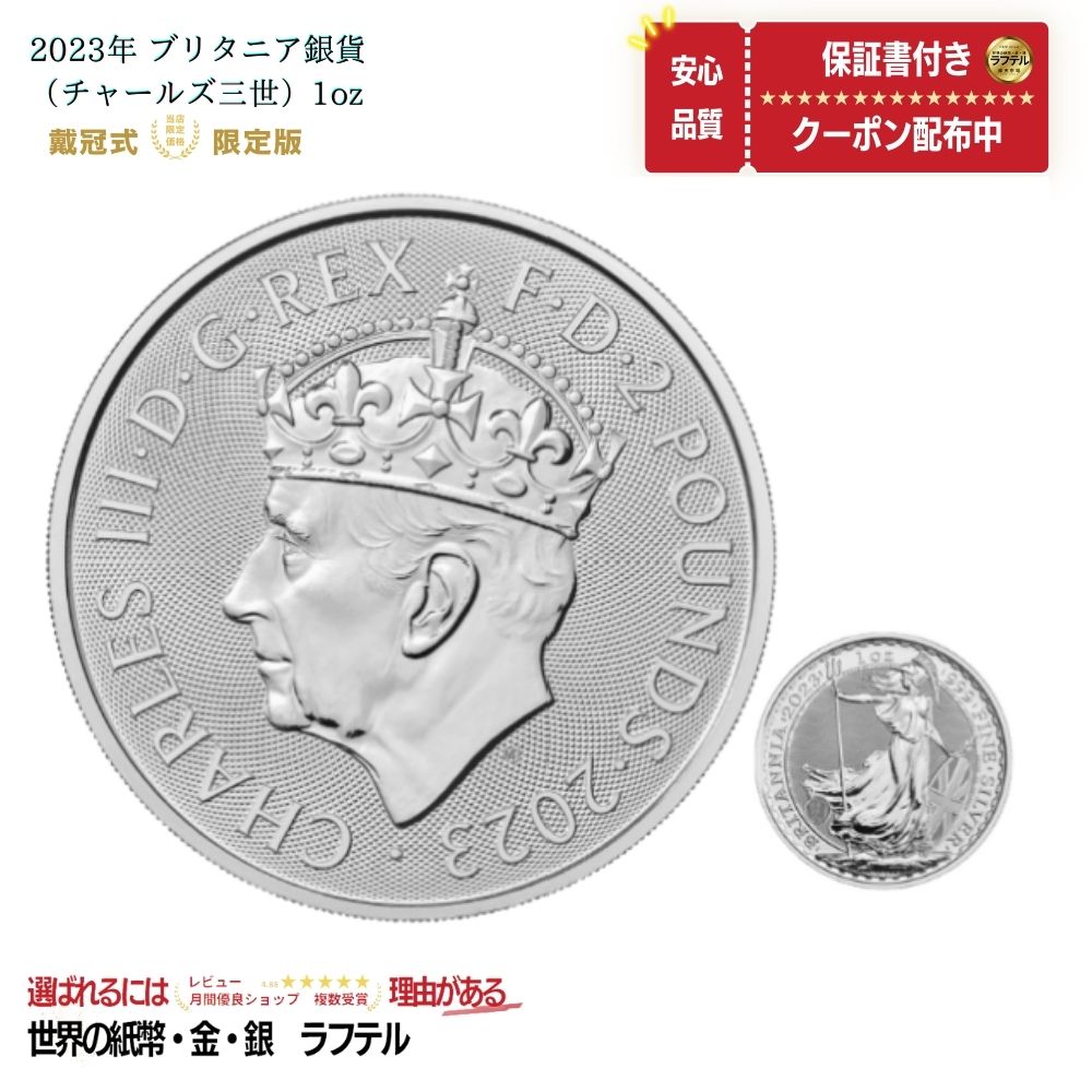 楽天市場】2023 1オンス ブリタニア銀貨の通販