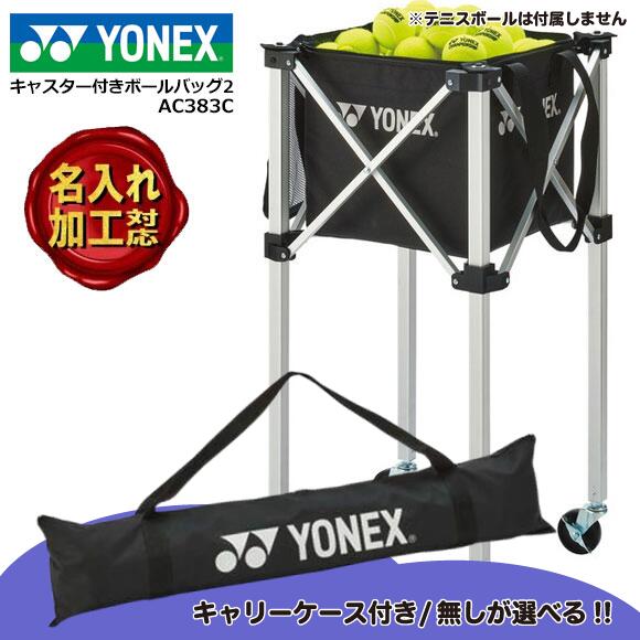 楽天市場】ヨネックス（ボールカゴ｜テニス）：スポーツ・アウトドアの通販