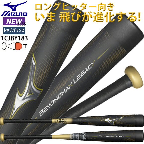 楽天市場】ビヨンドマックスレガシー ジュニア（バランス（バット