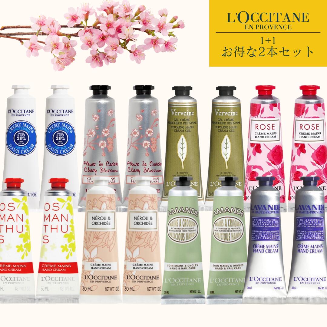 楽天市場】ロクシタン ハンドクリーム 2本セットの通販