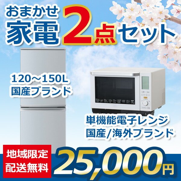 楽天市場】冷蔵庫 電子レンジ 2点セット（家電）の通販