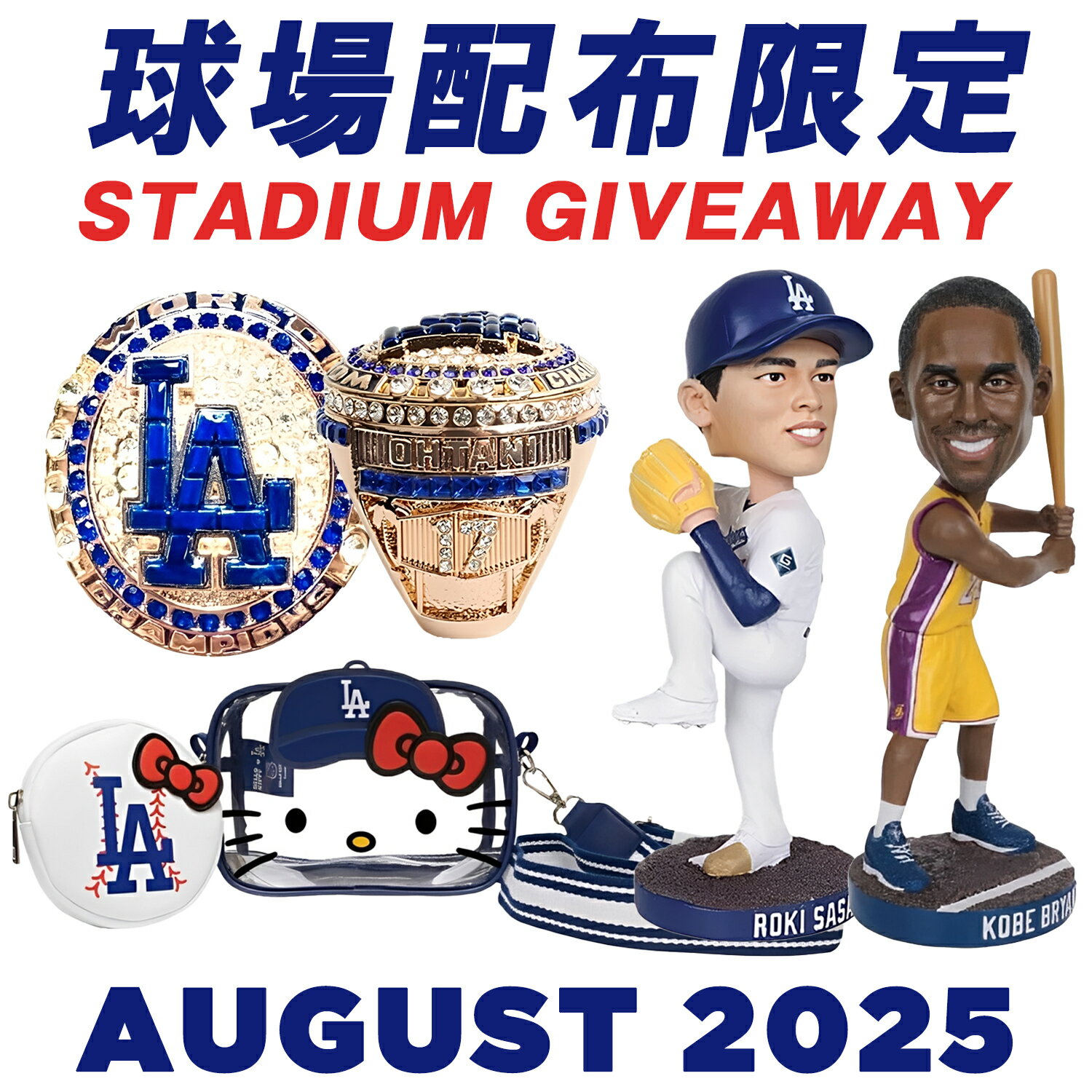 ハローキティ クリアバッグ 8月5日ドジャースタジアム配布品 新品 未
