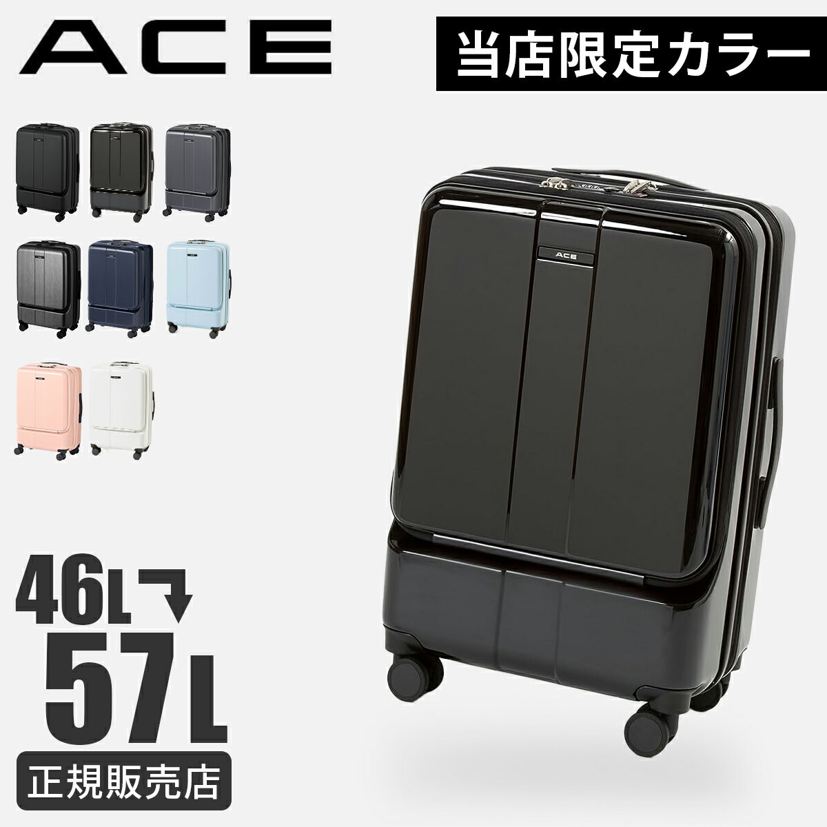 楽天市場】エース スーツケース（容量（スーツケース）～ 50.9L