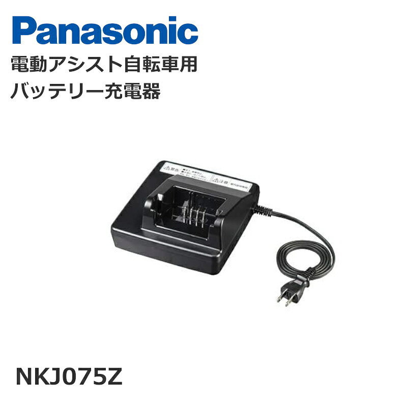 楽天市場】panasonic 電動自転車 バッテリー充電器の通販