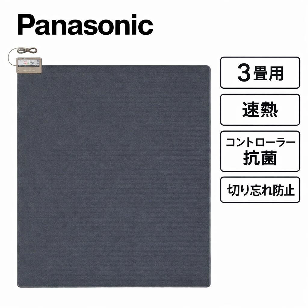 楽天市場】ホットカーペット 3畳 パナソニックの通販