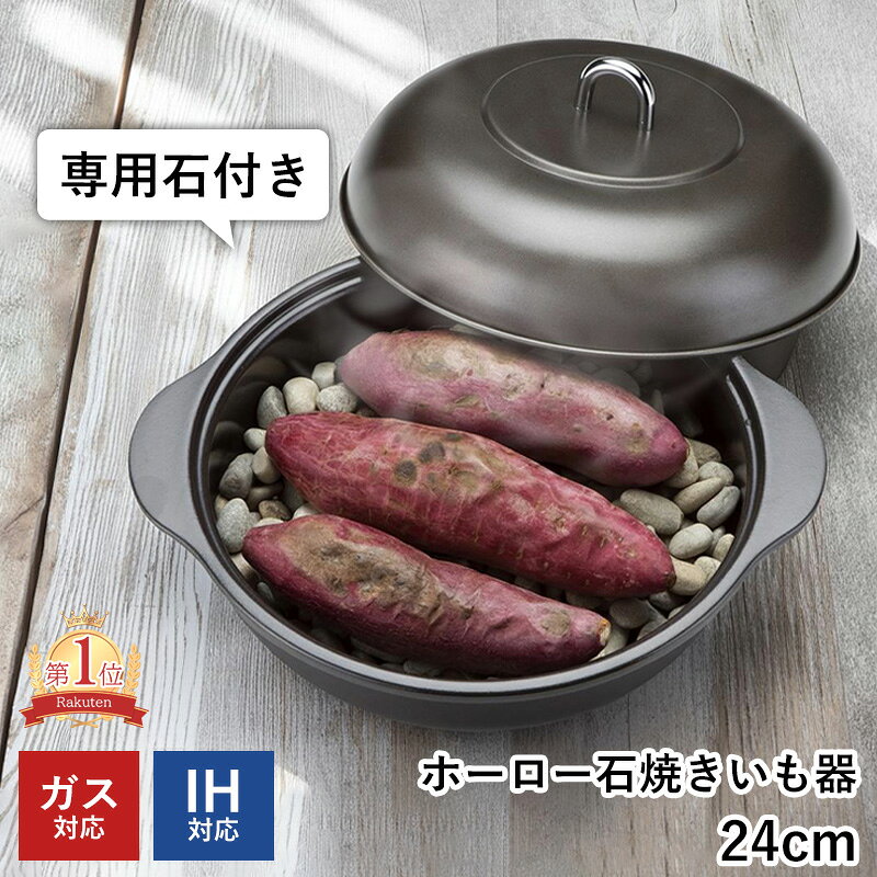 楽天市場】石焼き芋 機の通販