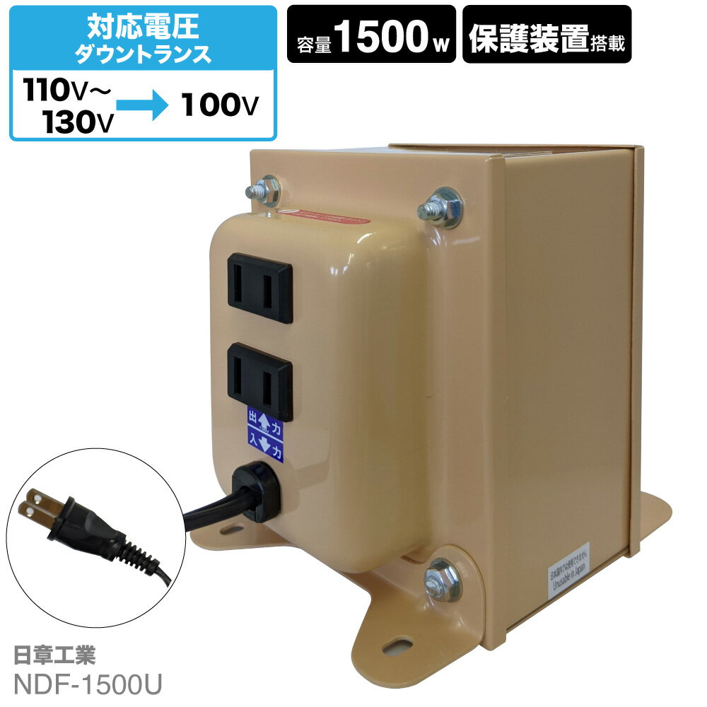 楽天市場】変圧器 1500w ndf1500uの通販