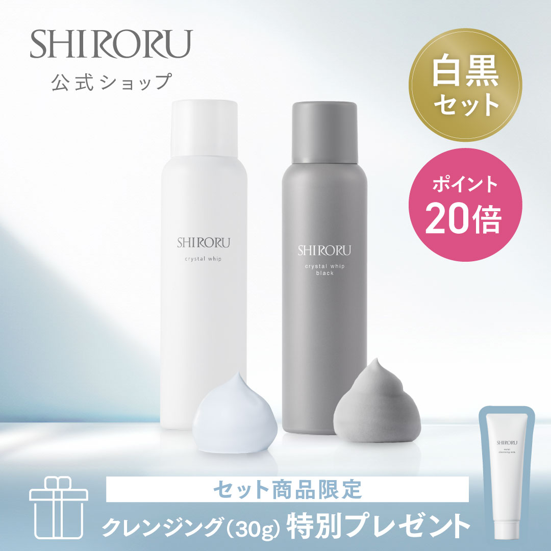 楽天市場】shiroru クリスタルホイップ（美容・コスメ・香水）の通販