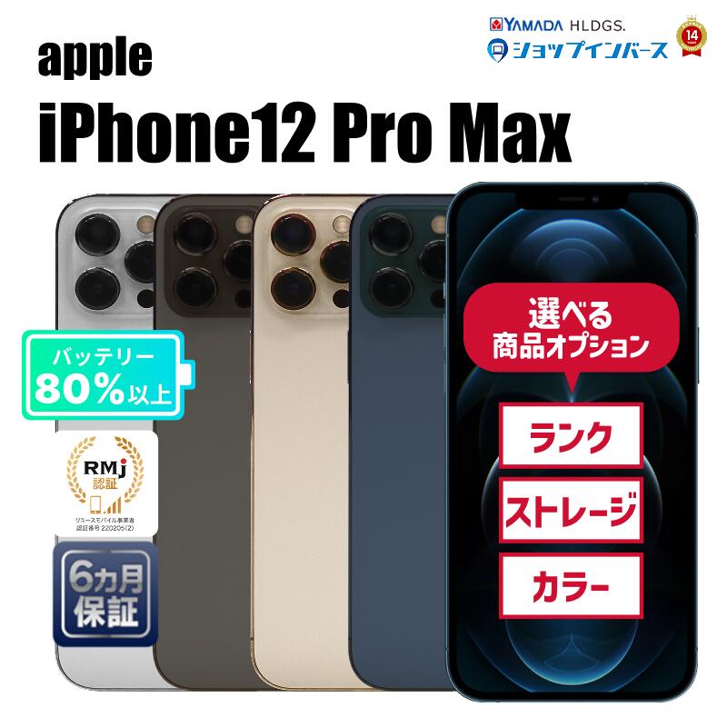 極美品】iPhone 12 Pro Max｜512GB｜バッテリー100% iPhone 12 Pro Max