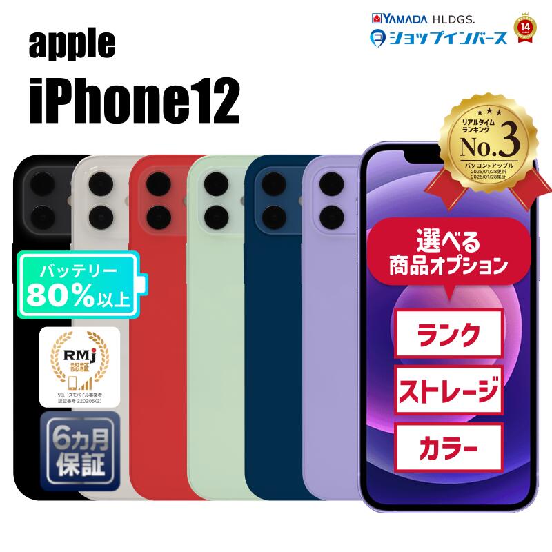 楽天市場】iphone12 64gbの通販