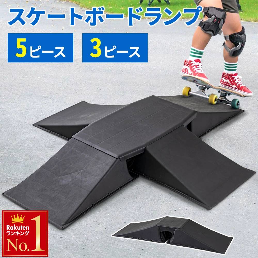 楽天市場】スケボー ランプの通販