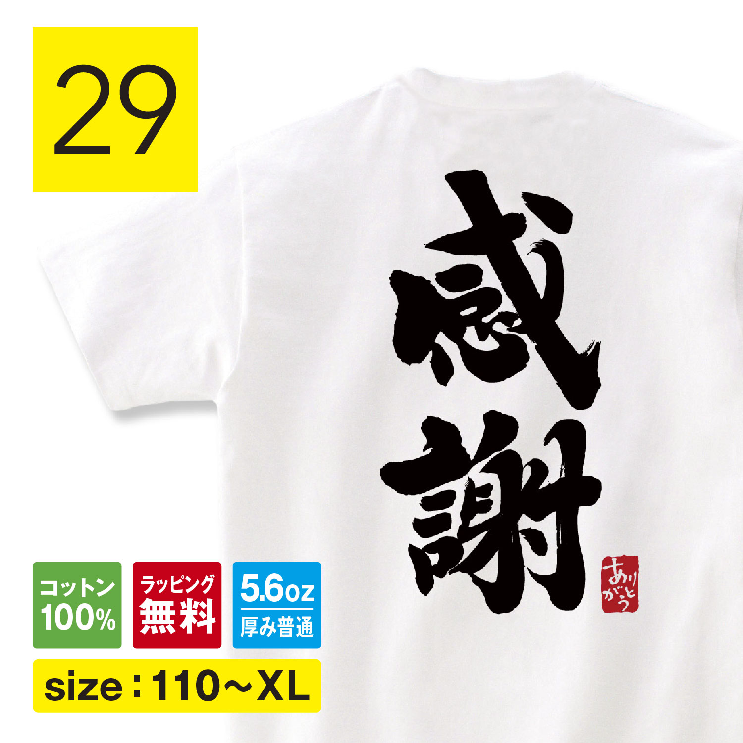 楽天市場】粗品 tシャツの通販