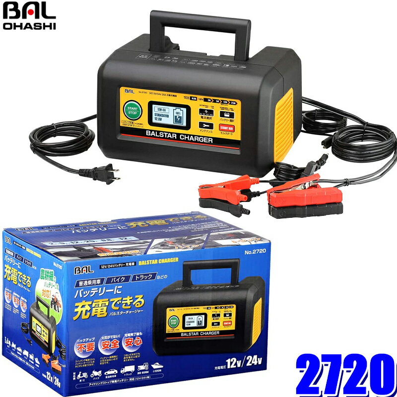 楽天市場】バッテリー 充電器 24v 12v bal 2708の通販