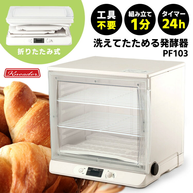 楽天市場】日本ニーダー 洗えてたためる発酵器mini PF100（キッチン