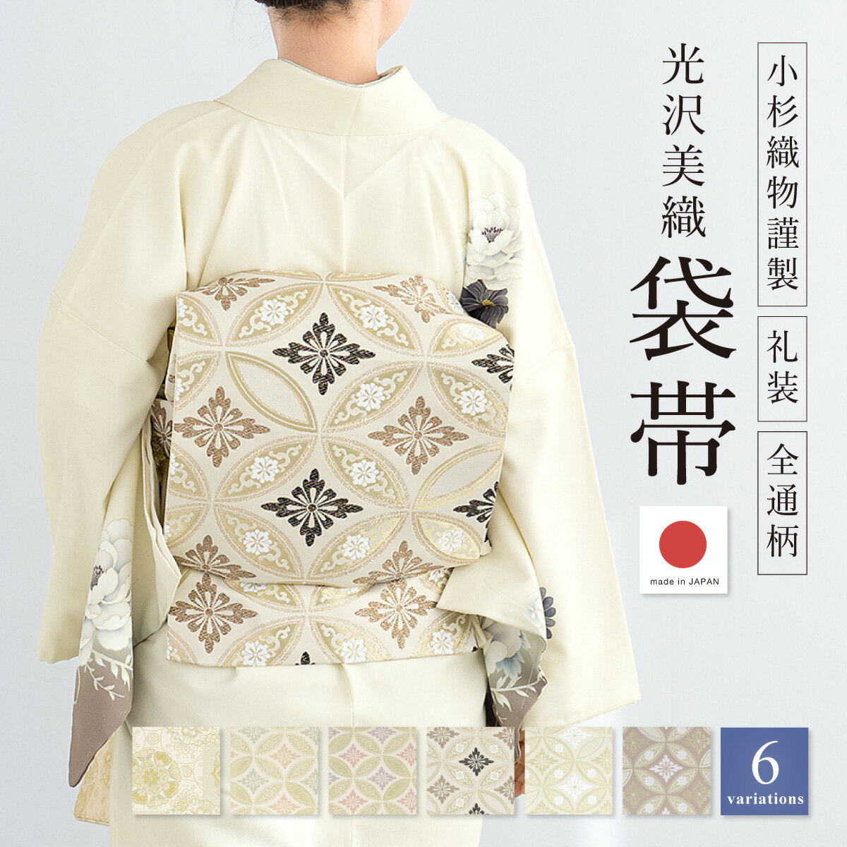 楽天市場】袋帯 全通の通販