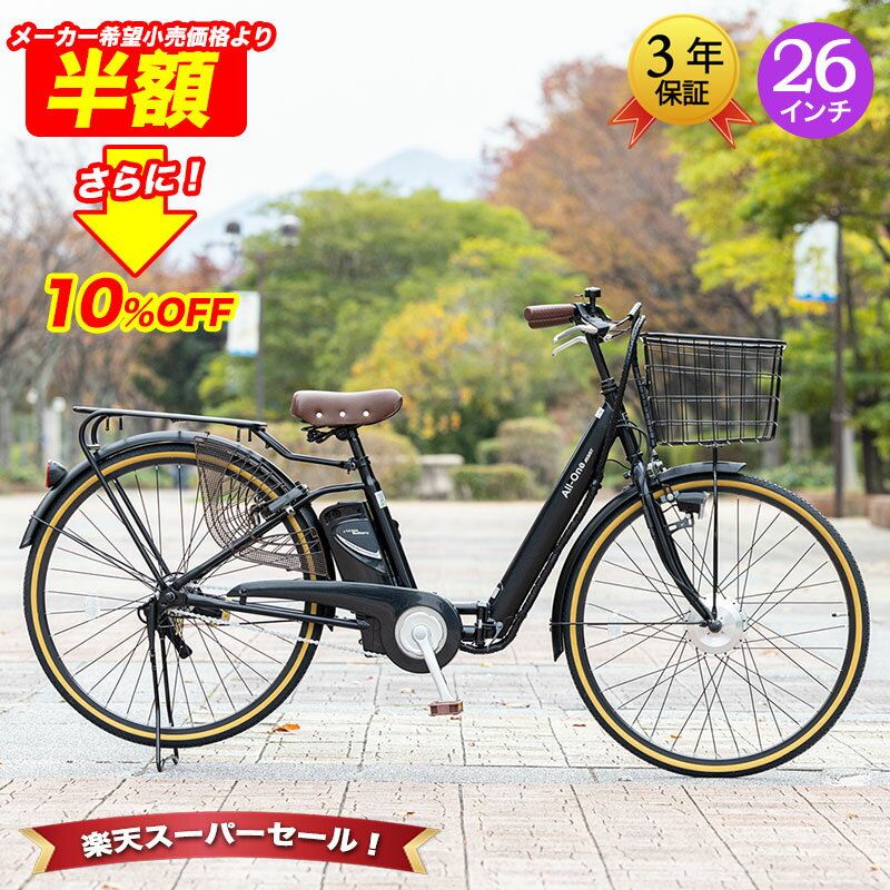 楽天市場】シティサイクル（電動アシスト自転車｜自転車・サイクリング