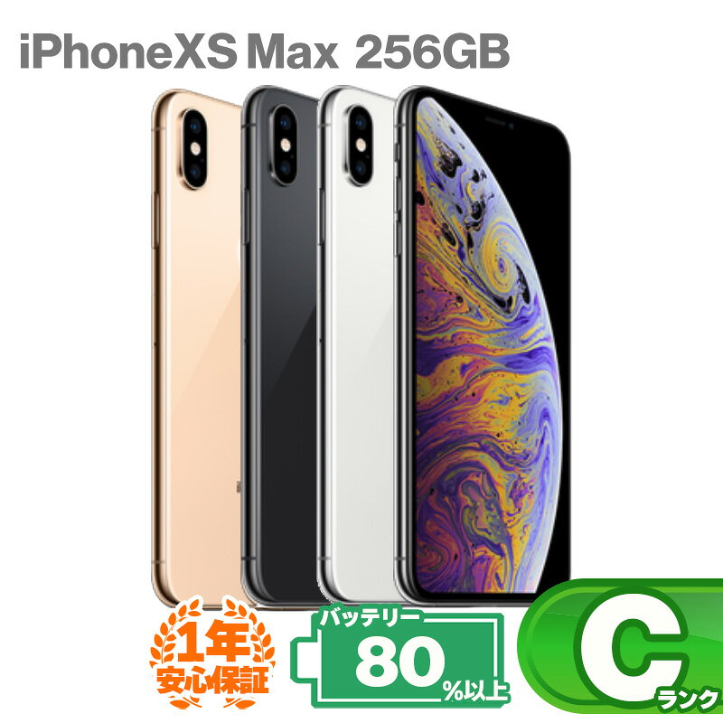 楽天市場】iphone xs max 256gb simフリーの通販