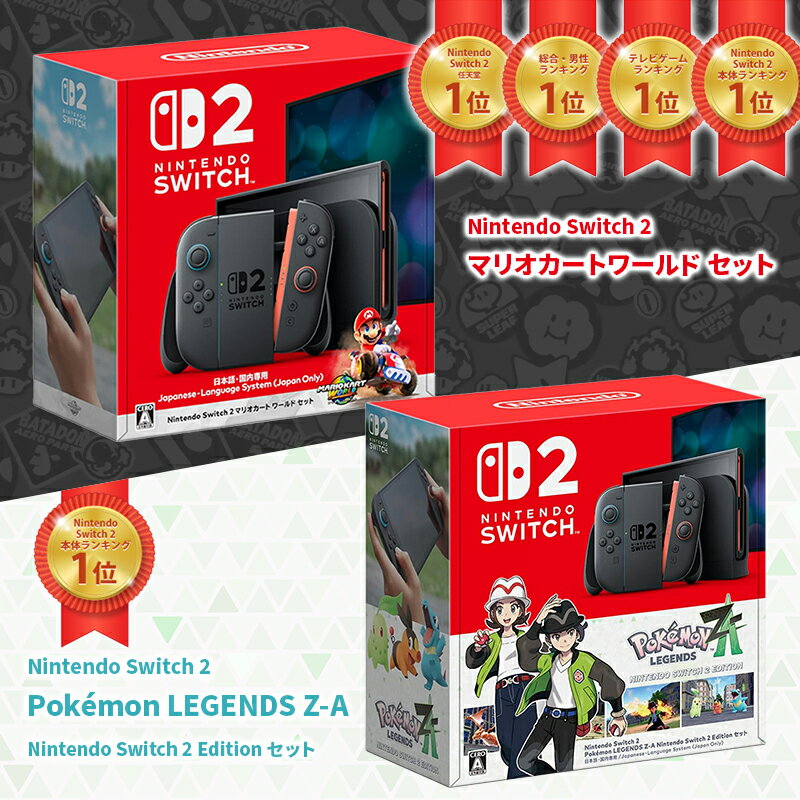 楽天市場】nintendo switch 2セット（Nintendo Switch 2｜テレビゲーム