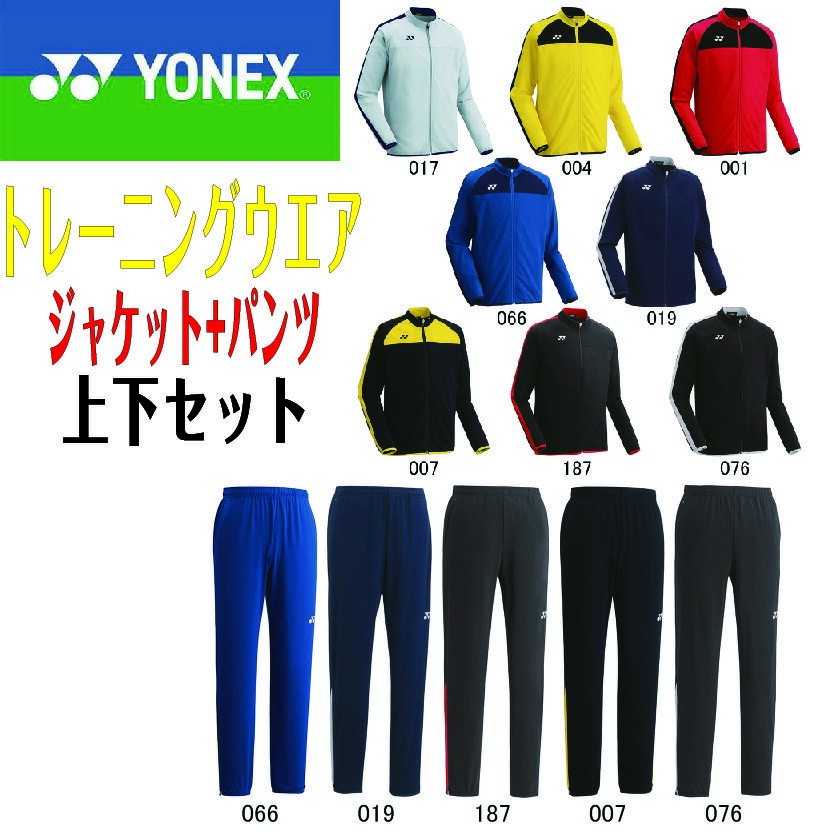 楽天市場】ヨネックス ウェア（セットアップ｜メンズジャージ