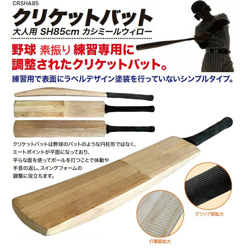 楽天市場】クリケット バット（スポーツ・アウトドア）の通販