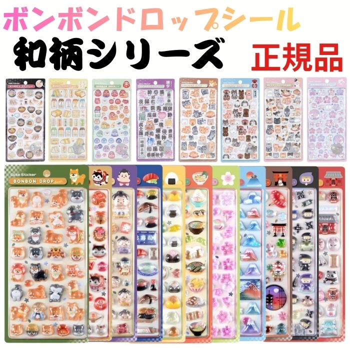 楽天市場】ボンボンドロップシール 和柄 たまごサンドの通販