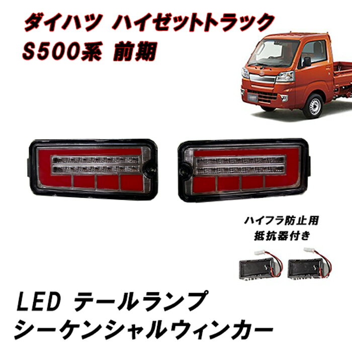 楽天市場】ハイゼット トラック テールランプ ledの通販