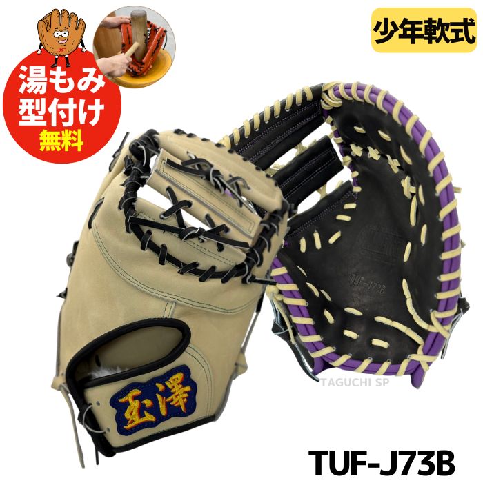楽天市場】タマザワ（グローブ・ミット｜野球・ソフトボール