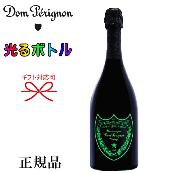 正規品ドンペリニヨンシャンパン】光るボトル『 ドンペリ ルミナス 白