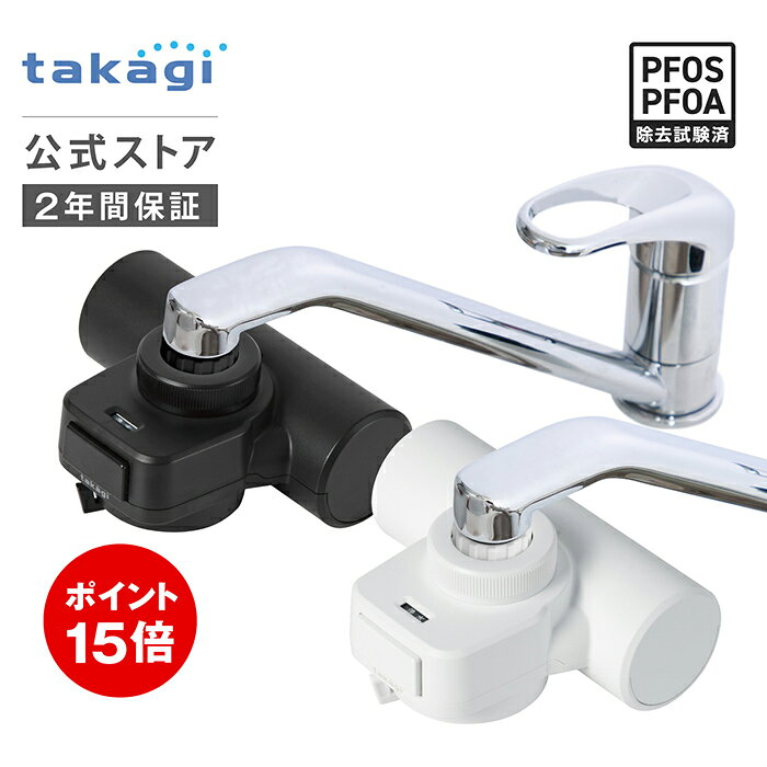 楽天市場】タカギ 浄水器 カートリッジ 価格の通販