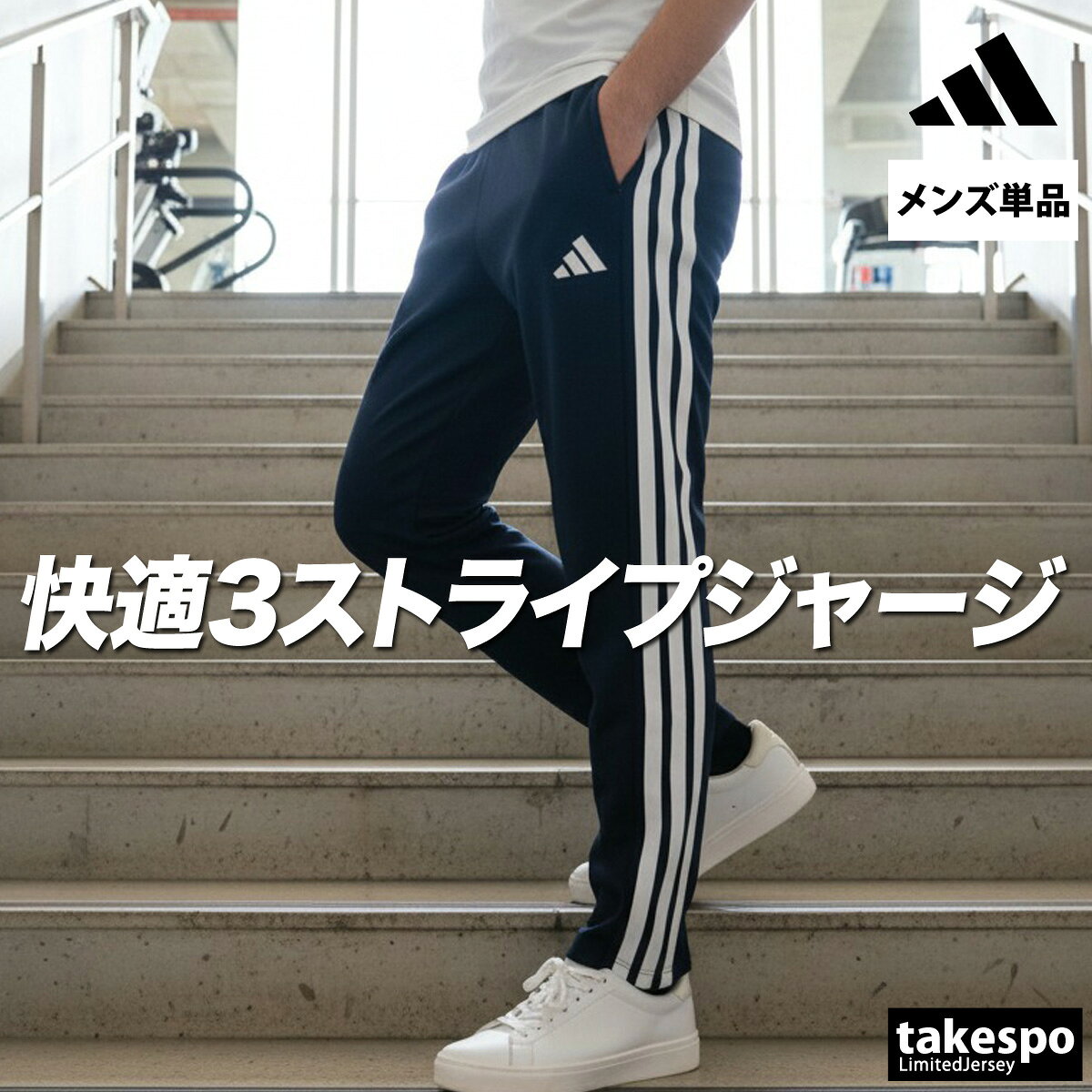 楽天市場】アディダス 3本線 パンツ（カラーネイビー）の通販